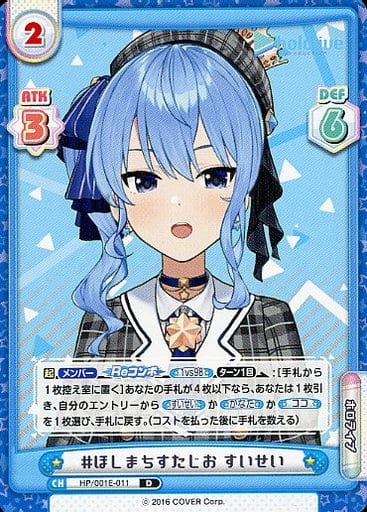 [D] HP/001E-011 #ほしまちすたじお すいせい