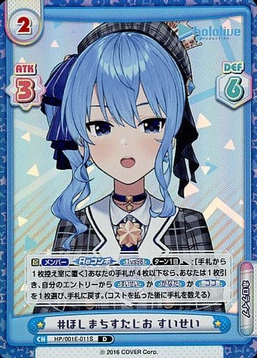 [D] HP/001E-011S #ほしまちすたじお すいせい