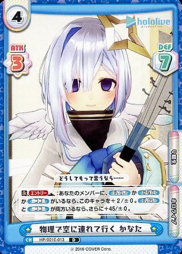 [D] HP/001E-013 物理で空に連れて行く かなた