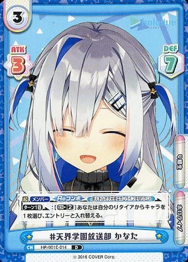 [D] HP/001E-014 #天界学園放送部 かなた