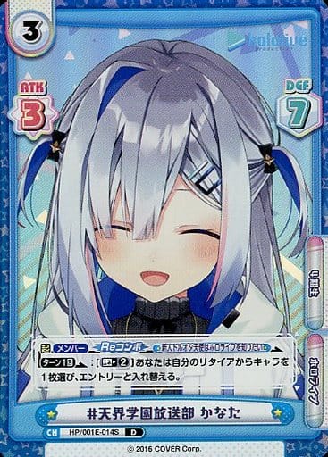 [D] HP/001E-014S #天界学園放送部 かなた
