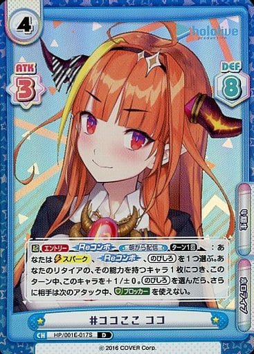 [D] HP/001E-017S #ココここ ココ