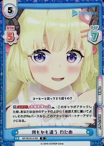 [D] HP/001E-019S 何もかも違う わため