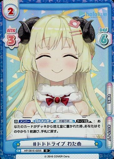 [D] HP/001E-020S #ドドドライブ わため