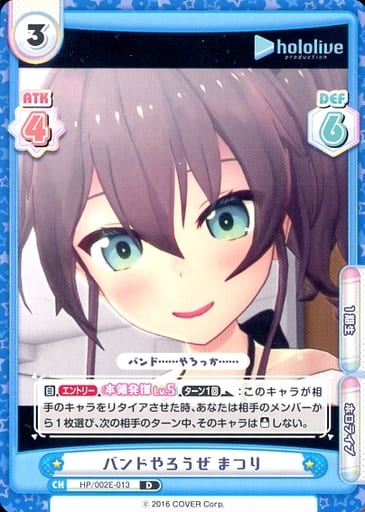 [D] HP/002E-013 バンドやろうぜ まつり