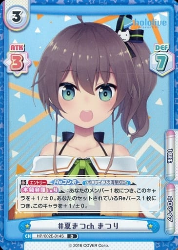 [D] HP/002E-014S #夏まつch まつり