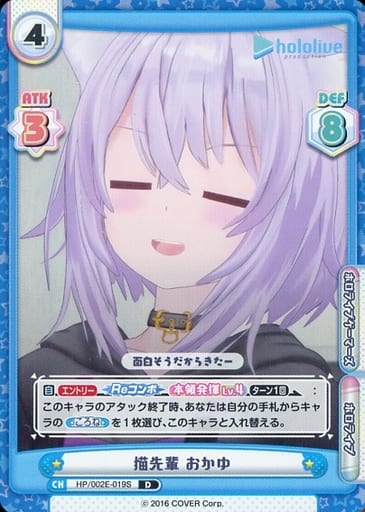 [D] HP/002E-019S 猫先輩 おかゆ