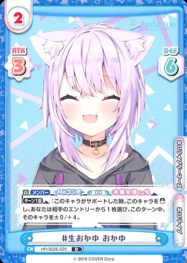 [D] HP/002E-020 #生おかゆ おかゆ