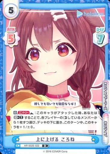 [D] HP/002E-022 上に上げる ころね