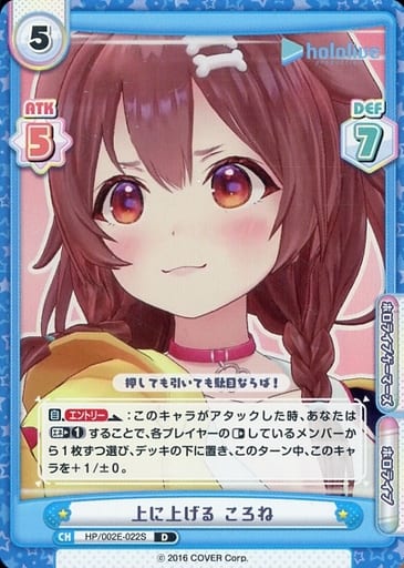 [D] HP/002E-022S 上に上げる ころね