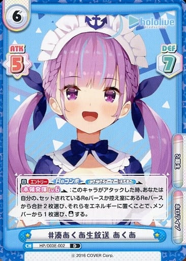 [D] HP/003E-002 #湊あくあ生放送 あくあ