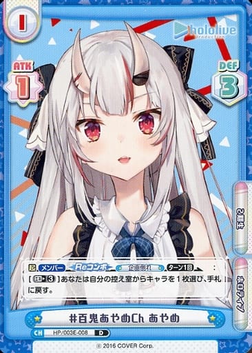 [D] HP/003E-008 #百鬼あやめCh あやめ