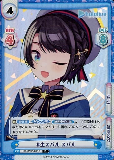 [D] HP/003E-011S #生スバル スバル