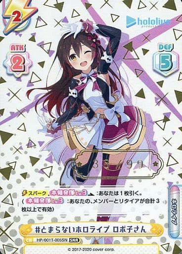[SNR] HP/001T-005SN #とまらないホロライブ ロボ子さ...