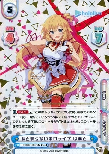 [SNR] HP/002T-007SN #とまらないホロライブ はあと（...