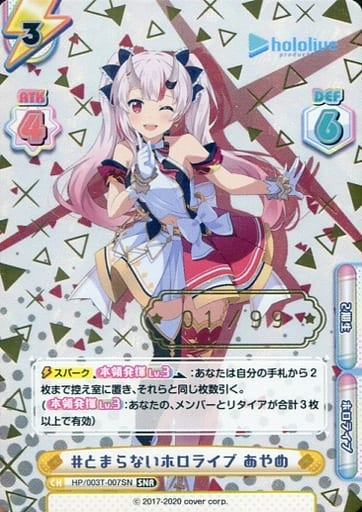 [SNR] HP/003T-007SN #とまらないホロライブ あやめ（...