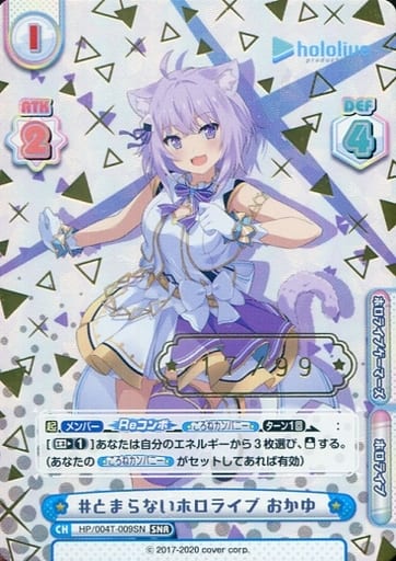 [SNR] HP/004T-009SN #とまらないホロライブ おかゆ（...