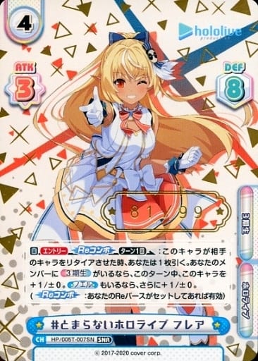 [SNR] HP/005T-007SN #とまらないホロライブ フレア（...