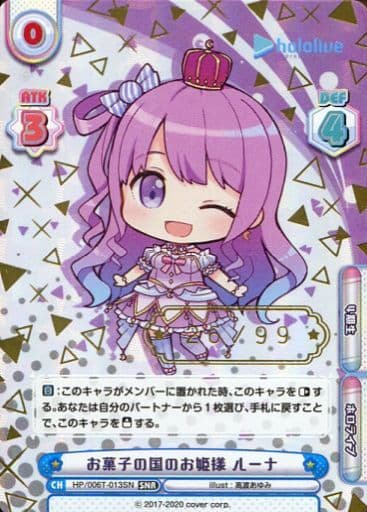 [SNR] HP/006T-013SN お菓子の国のお姫様 ルーナ（箔...