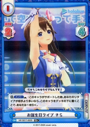 [TD+] HP/001T-002S お誕生日ライブ そら