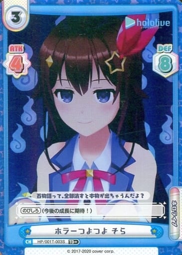 [TD+] HP/001T-003S ホラーつよつよ そら