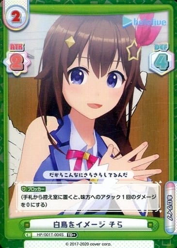 [TD+] HP/001T-004S 白鳥をイメージ そら