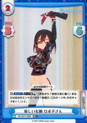 [TD+] HP/001T-008S 新しい右腕 ロボ子さん
