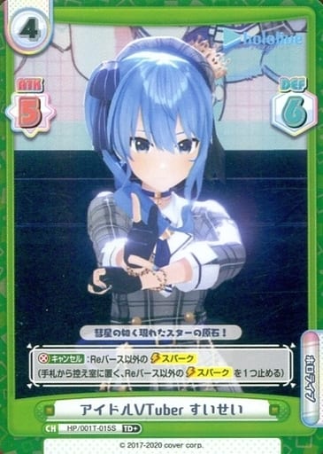 [TD+] HP/001T-015S アイドルVTuber すいせい