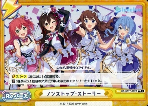 [TD+] HP/001T-017S ノンストップ・ストーリー