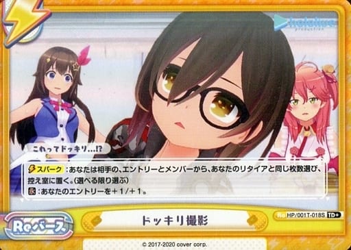 [TD+] HP/001T-018S ドッキリ撮影