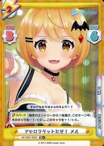 [TD+] HP/002T-002S アセロラゲットだぜ！ メル