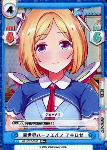 [TD+] HP/002T-005S 異世界ハーフエルフ アキロゼ