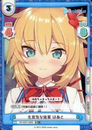 [TD+] HP/002T-008S 生意気な後輩 はあと