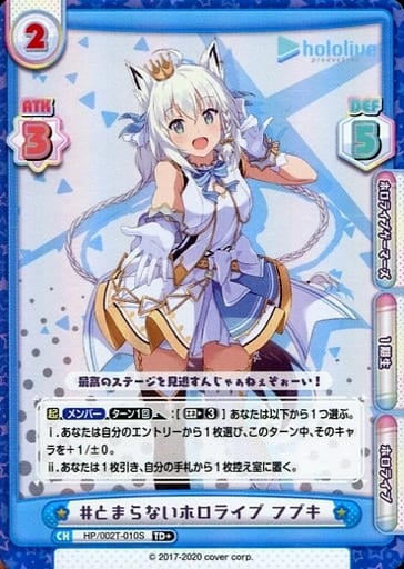 [TD+] HP/002T-010S #とまらないホロライブ フブキ