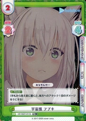 [TD+] HP/002T-011S 宇宙狐 フブキ