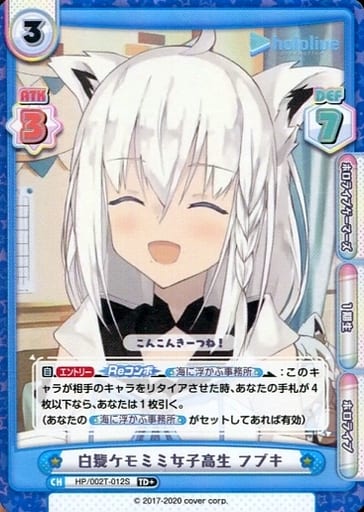 [TD+] HP/002T-012S 白髪ケモミミ女子高生 フブキ