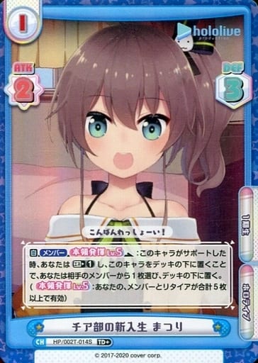 [TD+] HP/002T-014S チア部の新入生 まつり