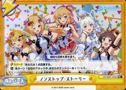 [TD+] HP/002T-016S ノンストップ・ストーリー