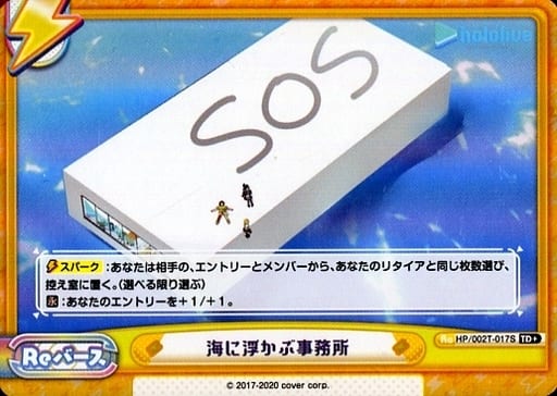[TD+] HP/002T-017S 海に浮かぶ事務所