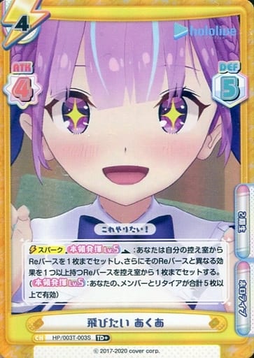[TD+] HP/003T-003S 飛びたい あくあ