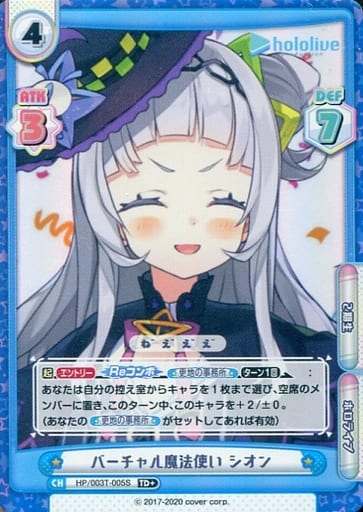 [TD+] HP/003T-005S バーチャル魔法使い シオン