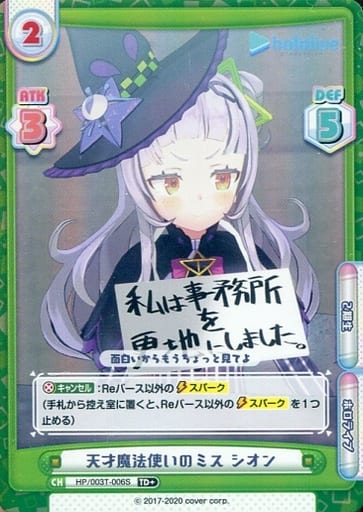 [TD+] HP/003T-006S 天才魔法使いのミス シオン