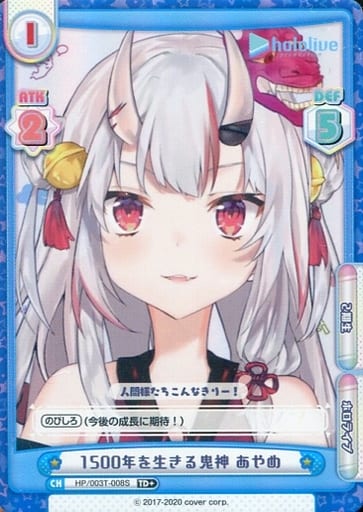 [TD+] HP/003T-008S 1500年を生きる鬼神 あやめ
