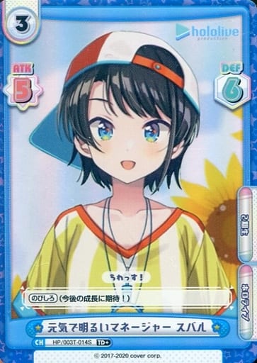 [TD+] HP/003T-014S 元気で明るいマネージャー スバル