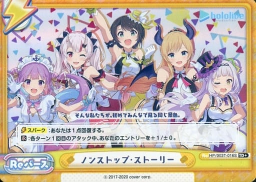 [TD+] HP/003T-016S ノンストップ・ストーリー