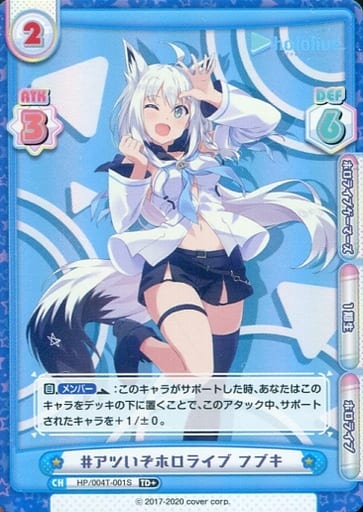 [TD+] HP/004T-001S #アツいぞホロライブ フブキ