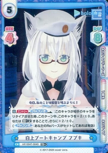 [TD+] HP/004T-004S 白上ブートキャンプ フブキ