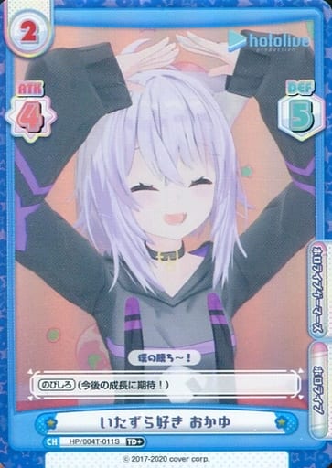 [TD+] HP/004T-011S いたずら好き おかゆ