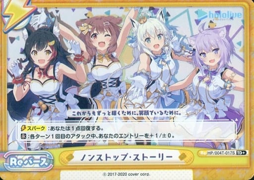 [TD+] HP/004T-017S ノンストップ・ストーリー