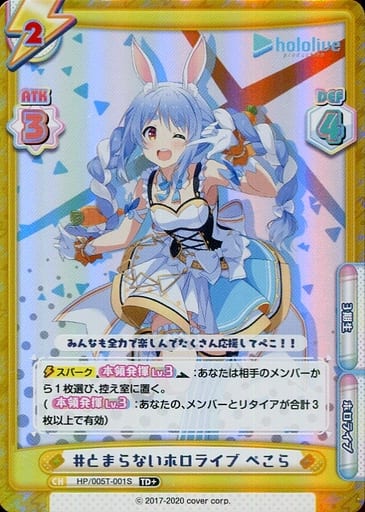 [TD+] HP/005T-001S #とまらないホロライブ ぺこら